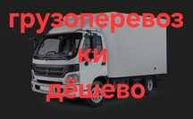 Грузоперевозки Караганда. Не дорого.