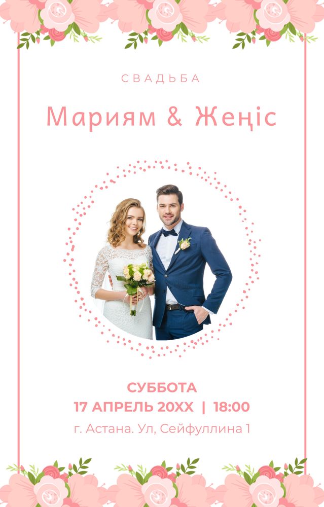 Приглашение на свадьбу