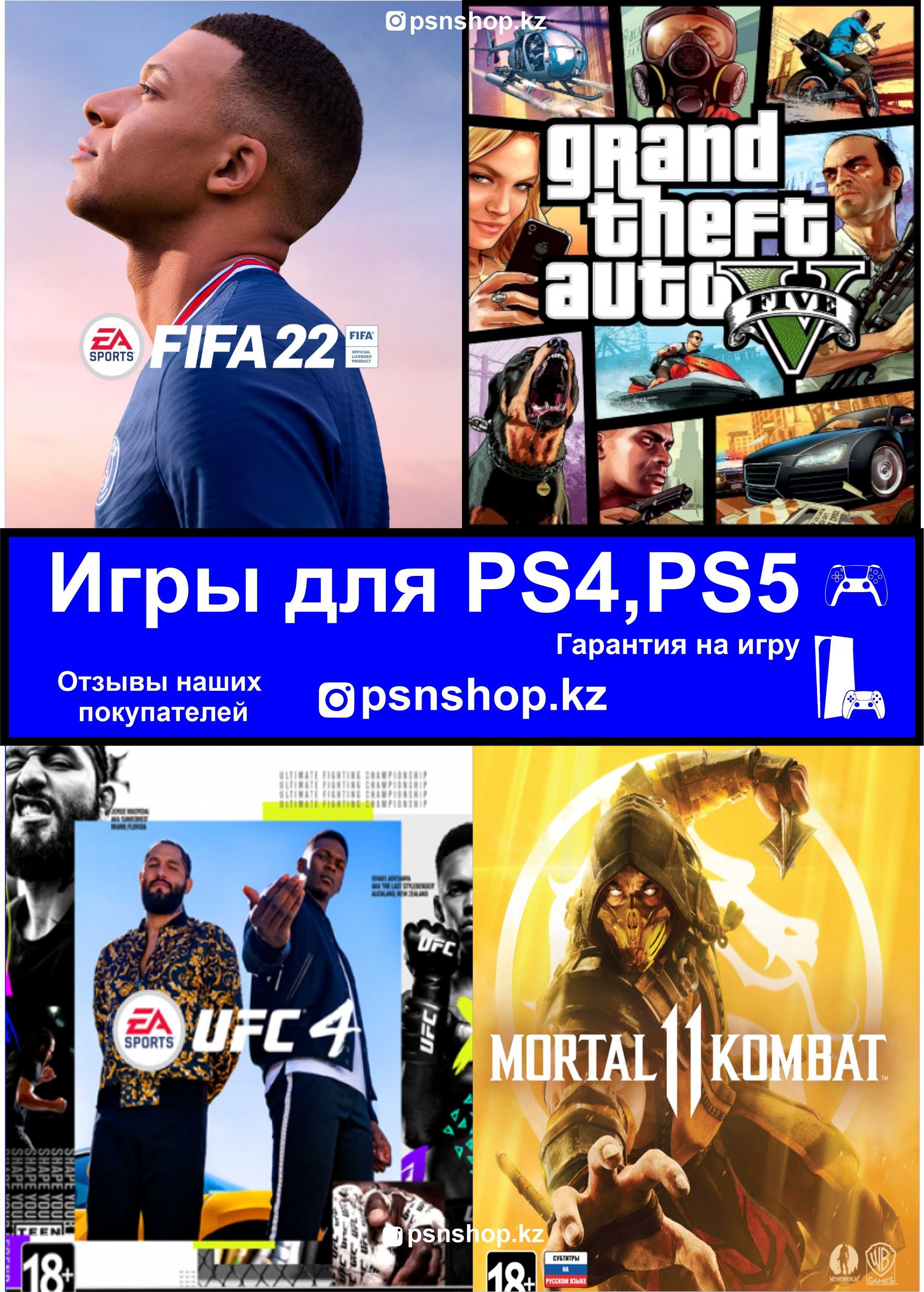 Игры на PS5,PS4 пс4 пс5 UFC 4,MK 11,FIFA 22, GTA V FC25