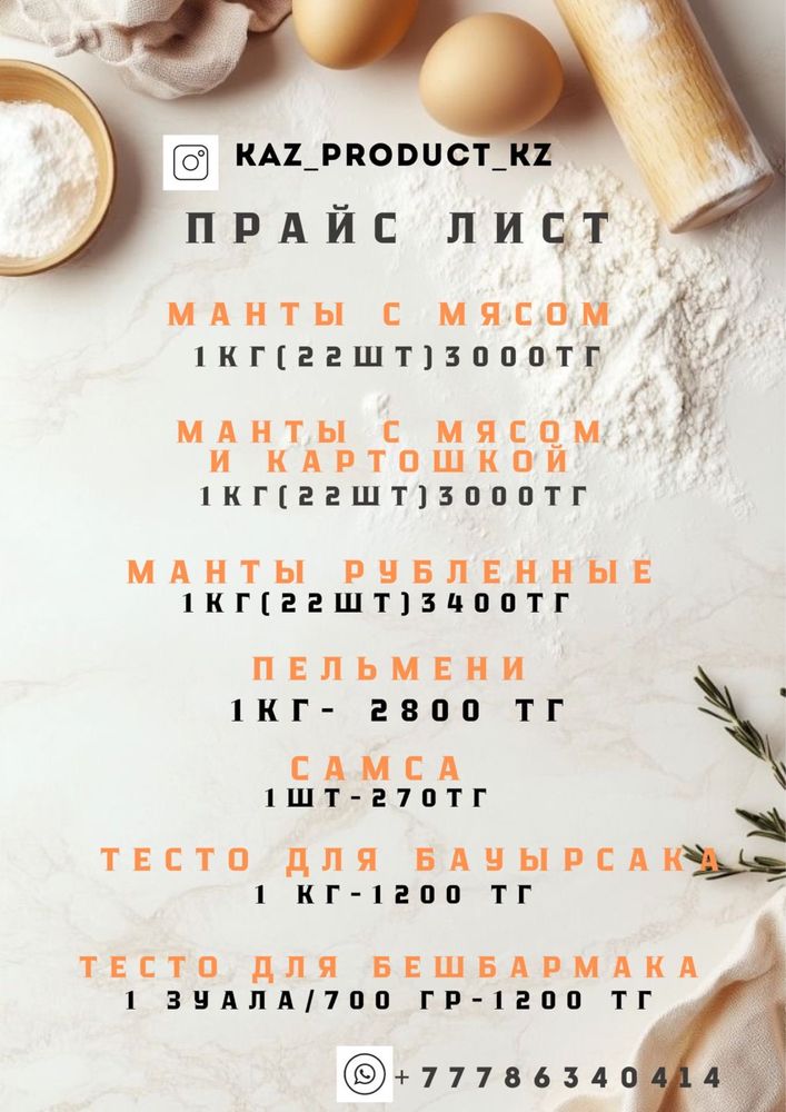 Домашние Полуфабрикаты на заказ