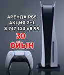 Аренда PS5 | PlayStation 5