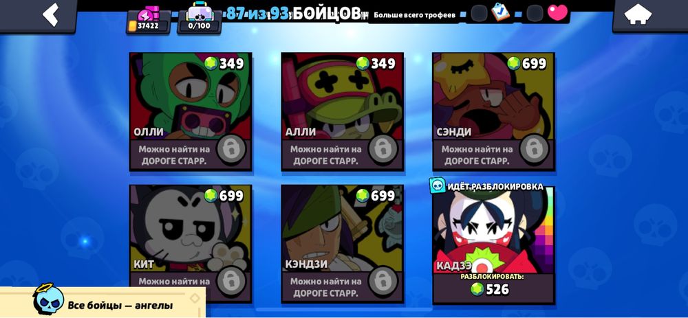 Аккаунт в бс дон ак 87 бойцов 3 бойца на 1000+кубков  обменяю бе обман