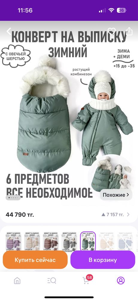 Зимний конверт и комбинезон для новорожденного