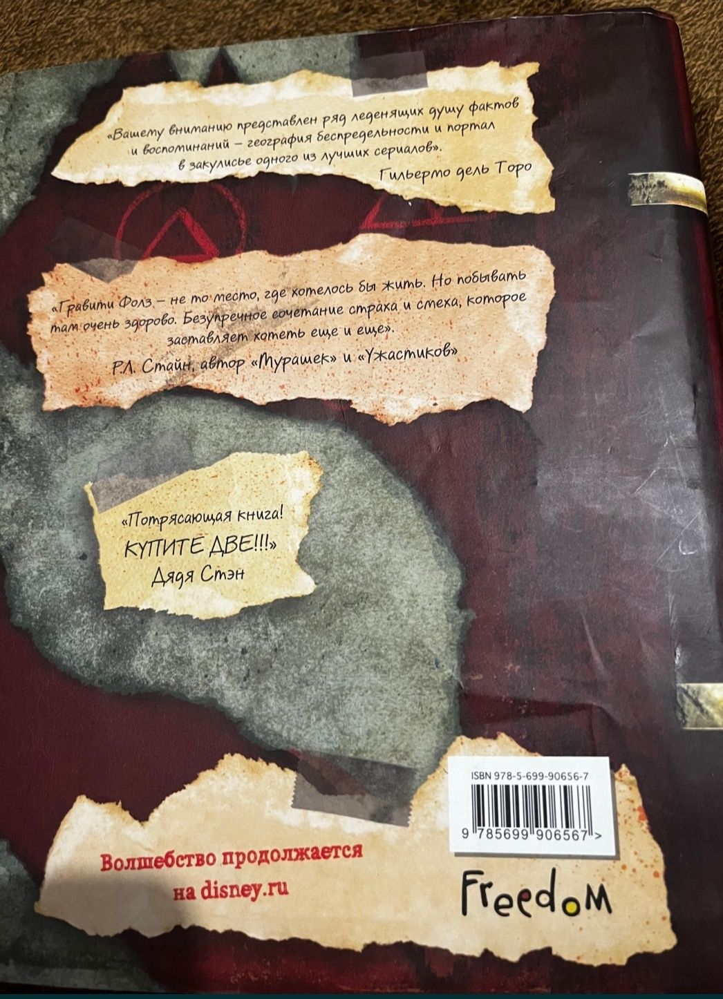 Продам книгу Гравити фолз 3 дневник.
