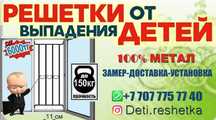 Решетки, которым можно доверять. Шымкент
