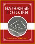 Натяжные потолки от 1400 т