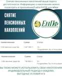 Пенсионка, ЕНПФ снятие, пенсионные накопления, Енпф шешу
