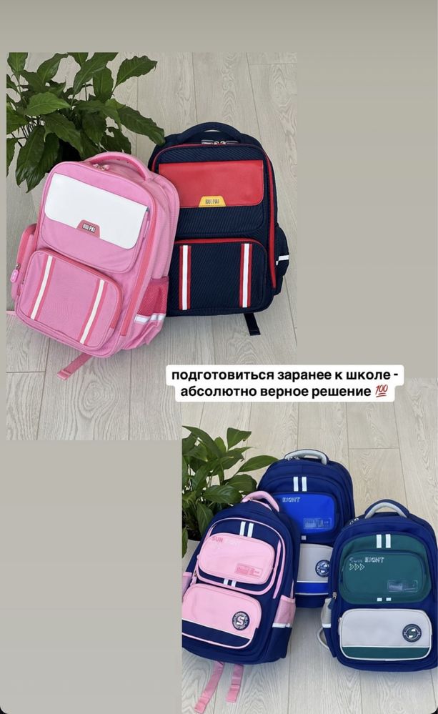 Сумка для школы