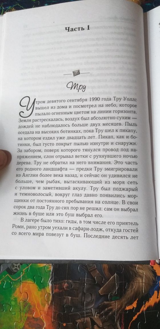 Николас Спаркс "Каждый вдох"