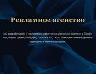 Контекстная и таргетированная реклама
