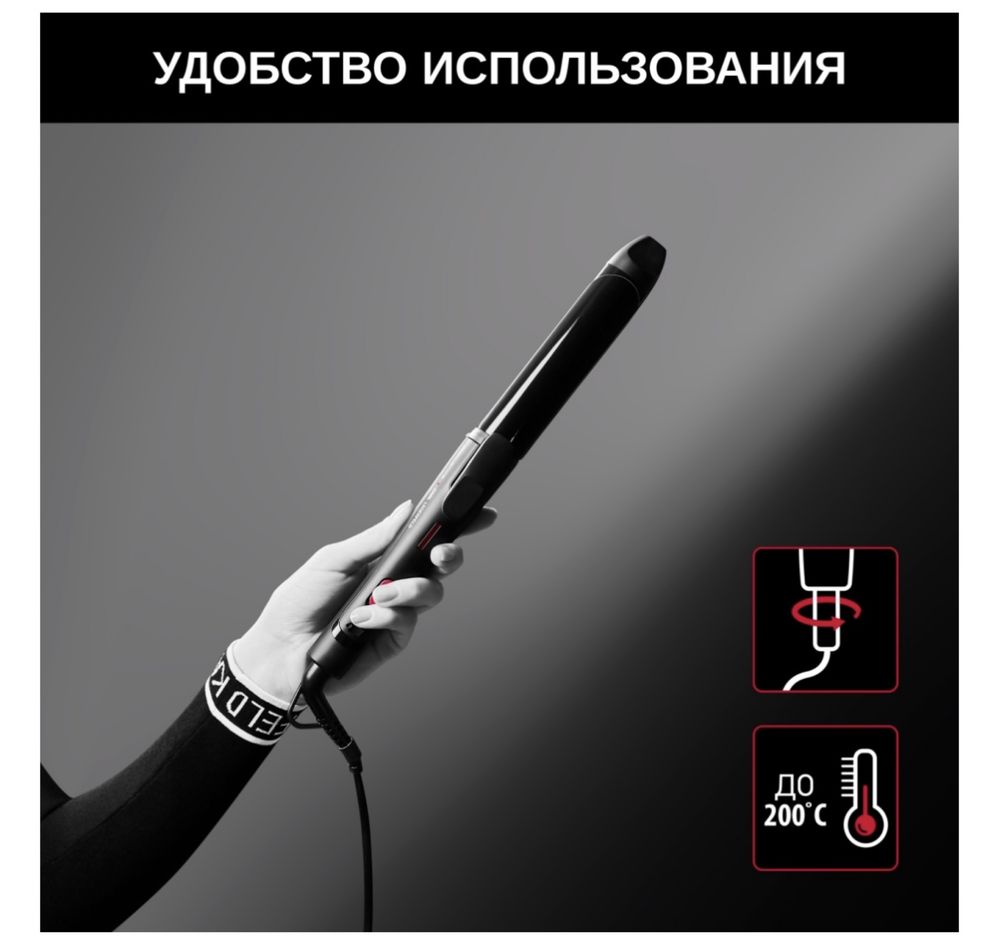 Плойка Rowenta x Karl Lagerfeld