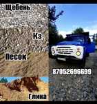 Щебень,Кз,Гравий,Песок,Глина