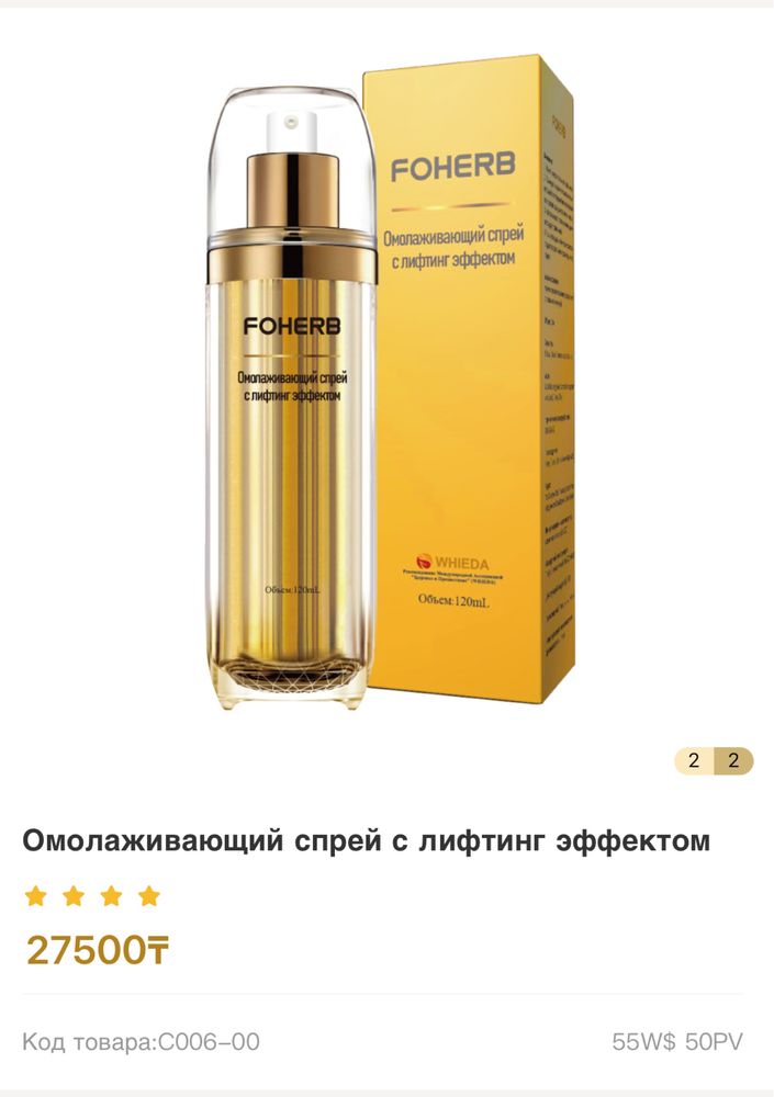 Омолаживающий спрей с лифтинг эффектом ВИЕДА WHIEDA