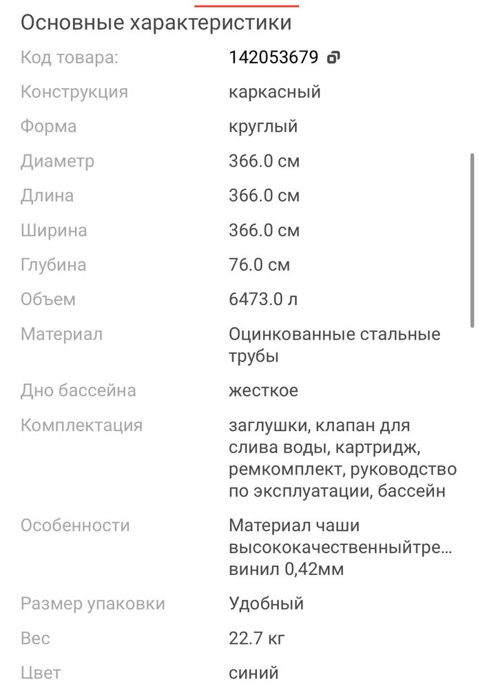 Б/у Бассейн каркасный Bestw, 366x366x76 см