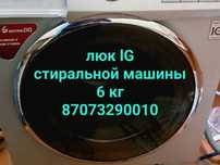 Люк LG стиральной