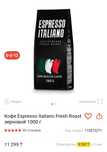 Зерновой кофе,Italiano 1000gr