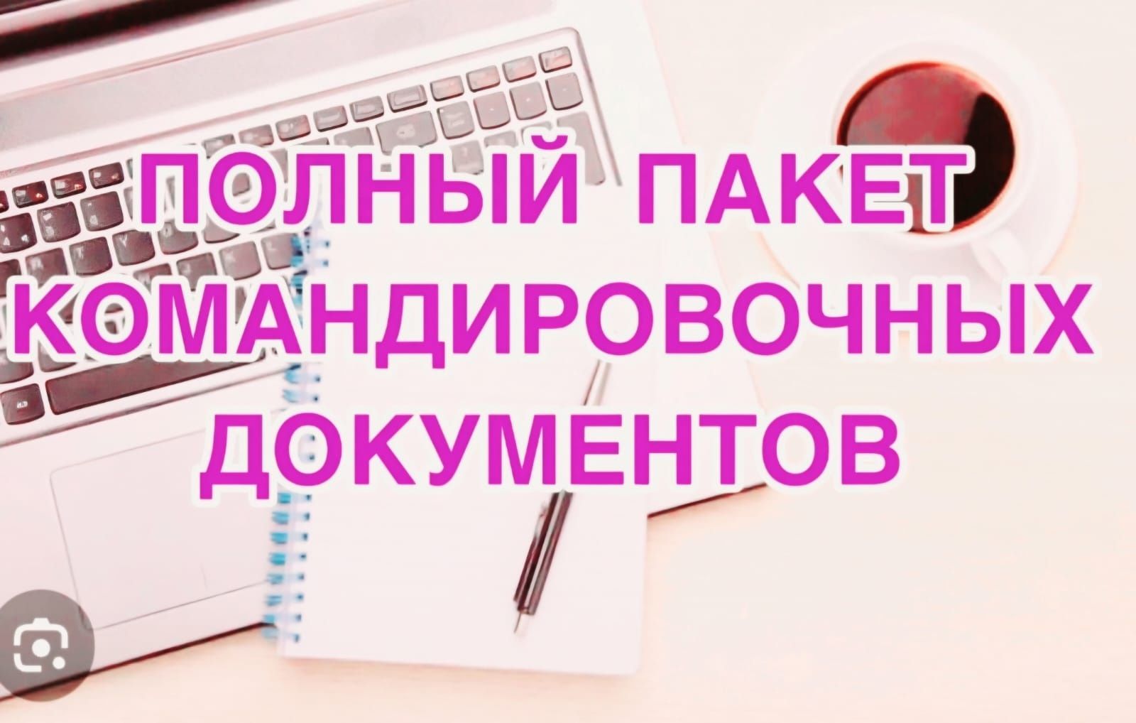 Квартира Командировочные документы Квартирные Посуточно квартира