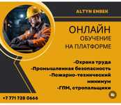 Курсы - Охрана труда, электробезопасность, стропальщик, повар