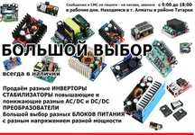 повышающие и понижающие DC/DC AC/DC преобразователи напряжения