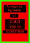 Алмазное бурение, алмазное  сверление   вентиляция,сантехника