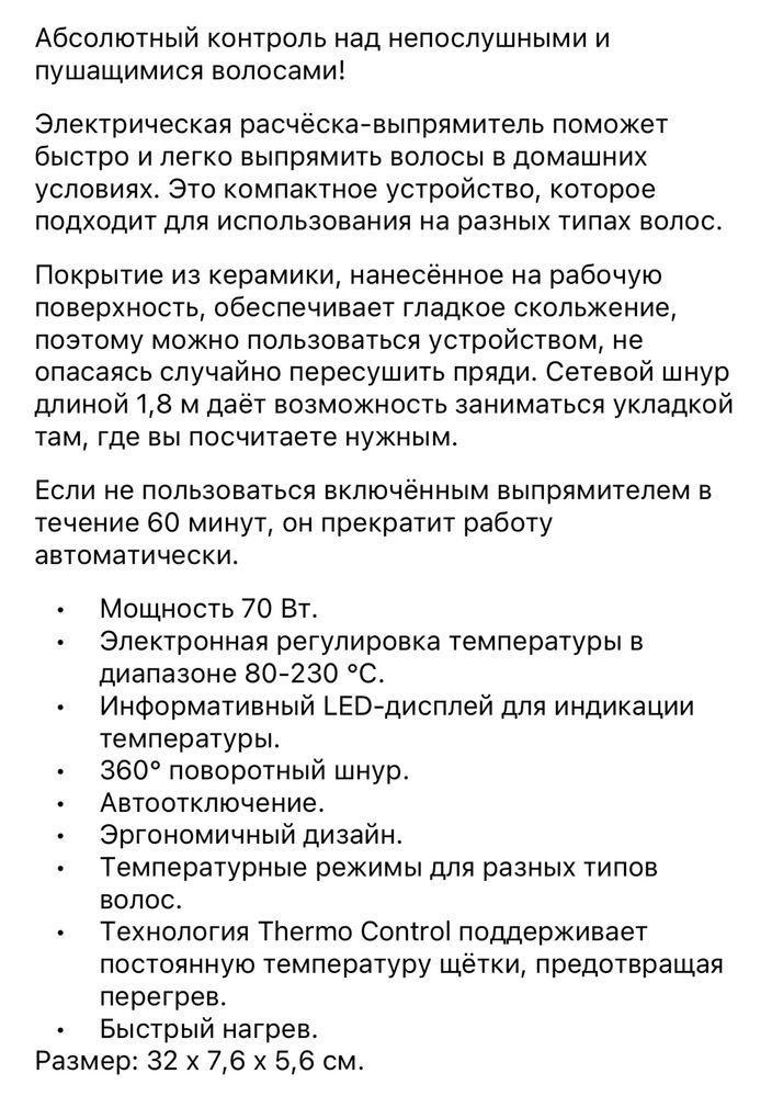 Продам расчёстку выпрямитель Faberlic