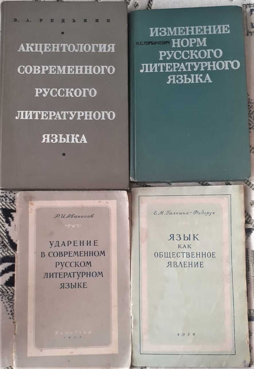 Методическая литература по русскому языку 1950-80х гг