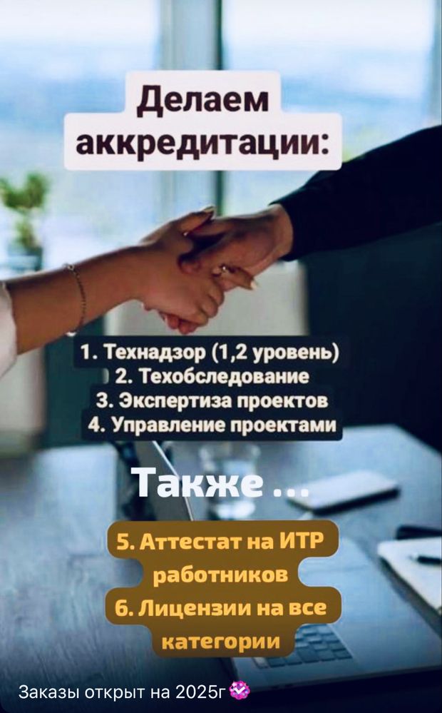 Продам ТОО 1, 2, 3 категория СМР, Проектные работы, Изыскательская