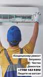 Кондиционер ремонт