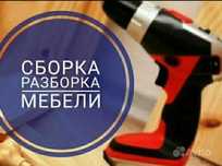 Сборка и разборка вашей мебели