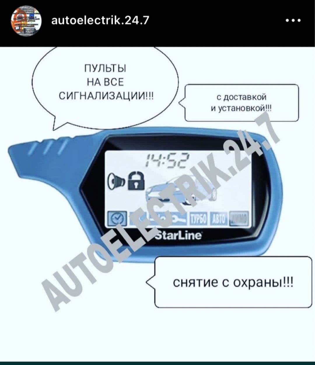 Пульты брелки на сигнализацию с выездом