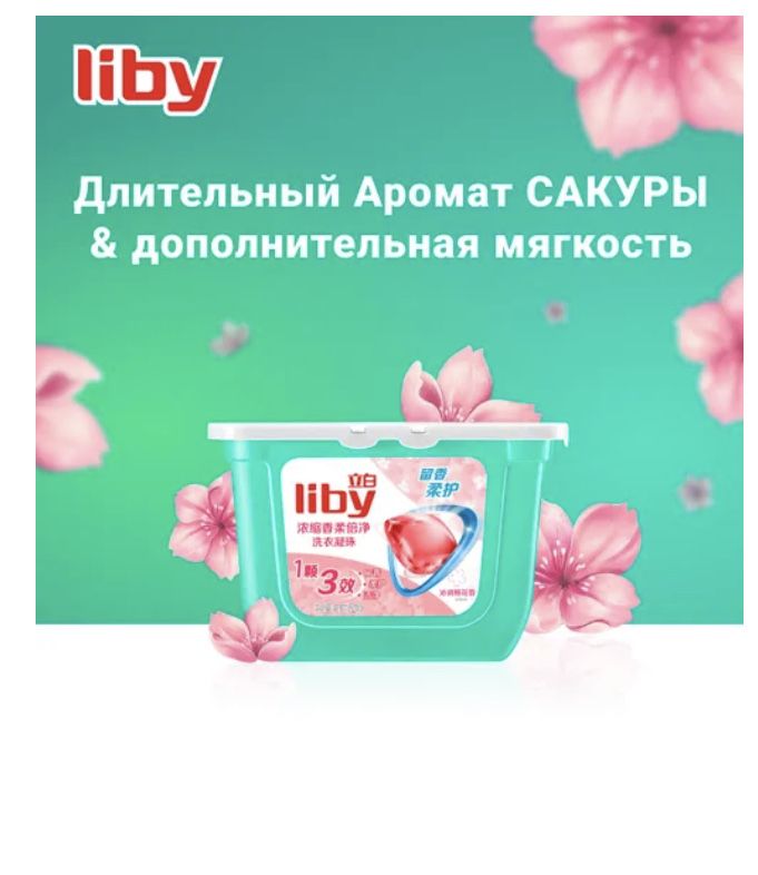 Капсулы Для стирки.