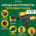 Аренда пушки  дизельная газовая электрическая обогреватель