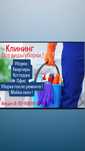 Уборка квартир и коттеджей ,офисов