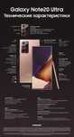 Note 20 ultra 256 gb bronze