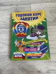 Годовой курс занятий для детей 4 - 5 лет