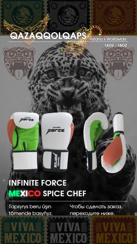 Боксёрские перчатки Infinite Force