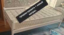 Продам кровать + матрас.