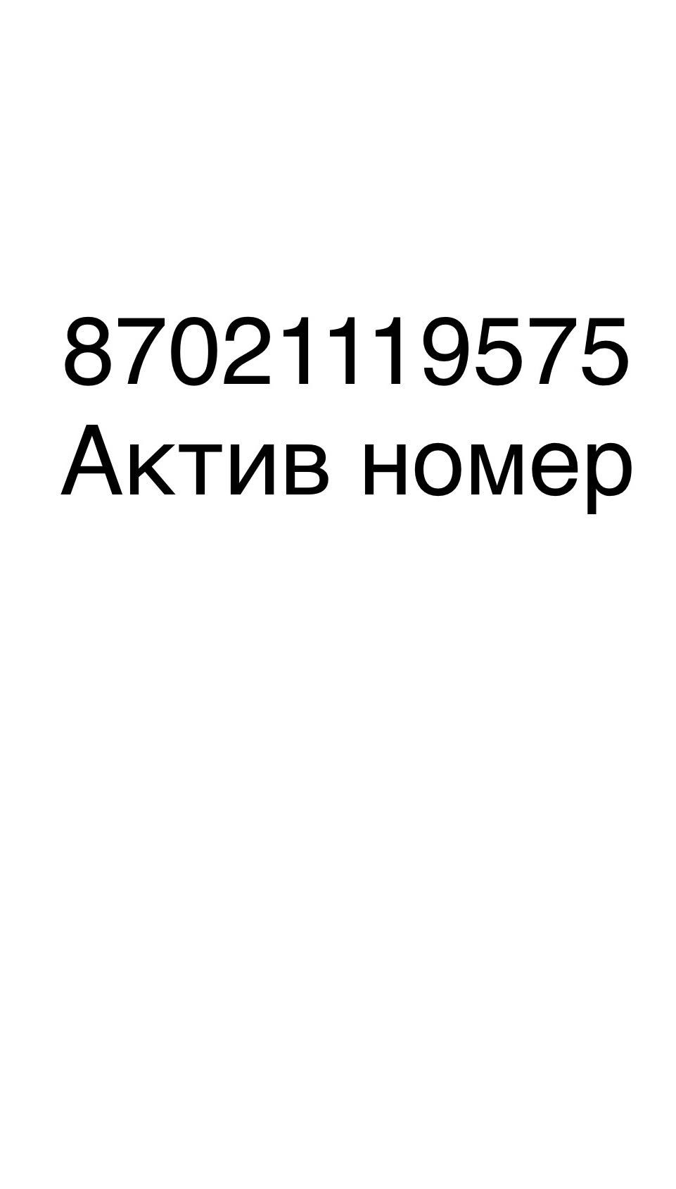 Актив номер категории GOLD