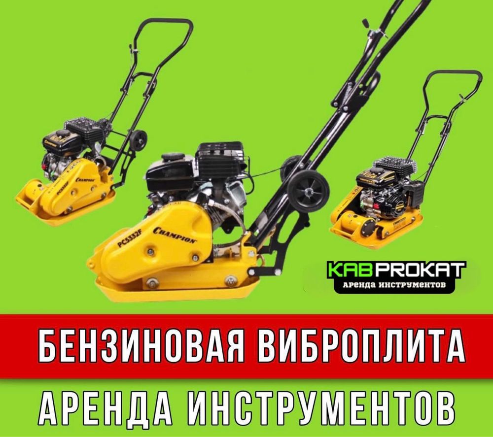 Трамбовка виброплита