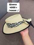 Продам  шляпа  лктнее