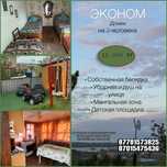 Домики в центре Борового