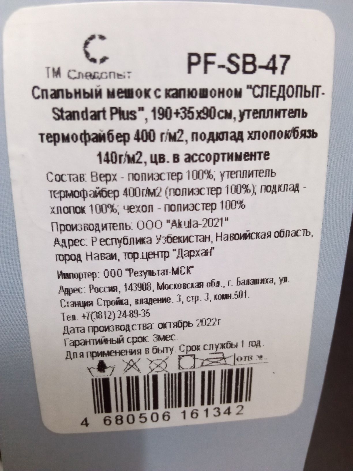 Спальный мешок с капюшоном Следопыт-Standart Plus,190+35х90x10см