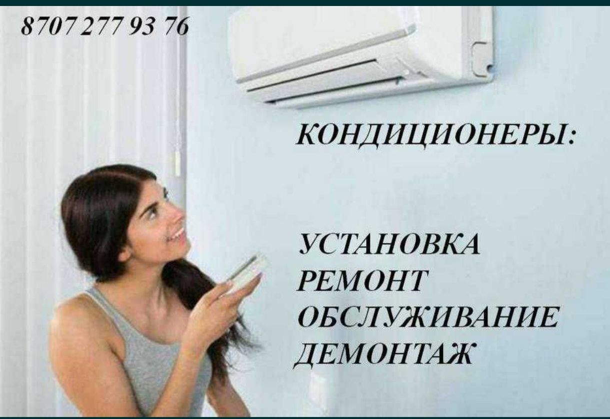 Кондиционеры - установка, монтаж, заправка