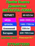 Приём Металла Вывоз Металла Лом черных металлов железный хлам бата