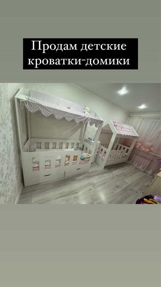Детские кроватки домики