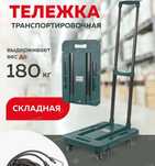 Тележка складная подарок одежда грузовой квартира спорт машина фитнес