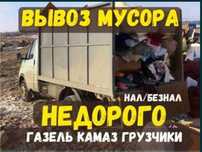 вывоз мусора и мебели низкие цены