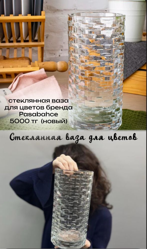 Стеклянная Ваза для цветов