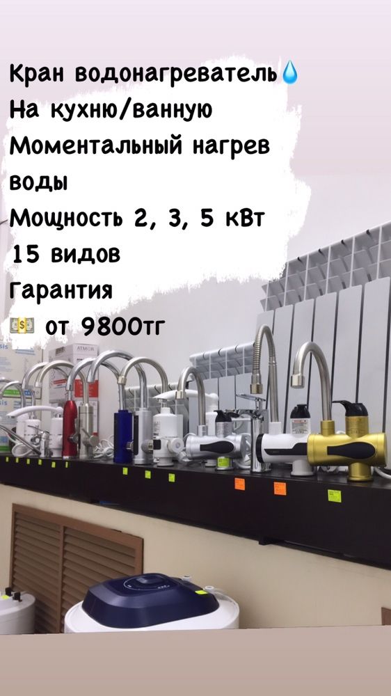 Водонагреватель проточный.Кран водонагреватель .Моментальный  нагрев