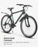 Гоный велосипед Stels Navigator 620 MD  

Stels Navigator 620 MD V010